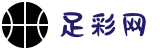 足彩 - 足彩网首页_足球竞猜 | 手机端